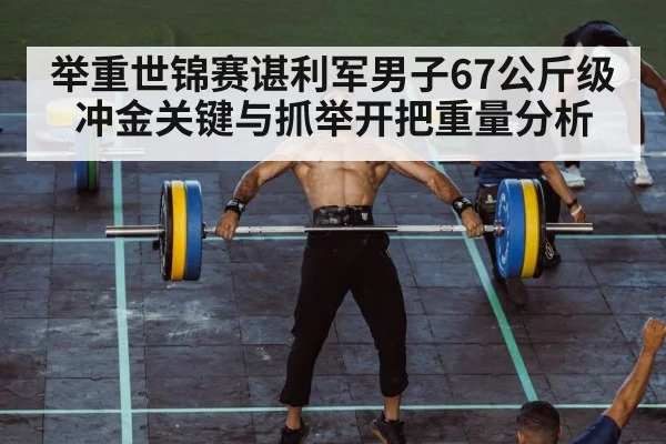 weightlifting clean and jerk